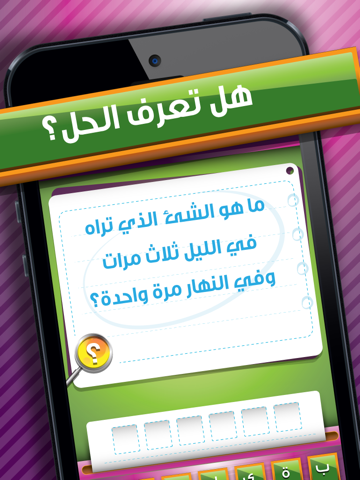 Screenshot #4 pour لعبة اللغز الخفي