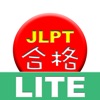 GOUKAKU LITE  [Free JLPT Japanese Kanji (N1, N2, N3, N4, N5) Training App] - iPhoneアプリ