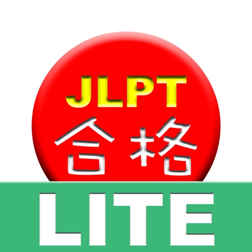GOUKAKU LITE  [Free JLPT Japanese Kanji (N1, N2, N3, N4, N5) Training App] iOS App