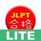 "GOUKAKU LITE” is the app for you to practice the reading of Chinese characters (Kanji) that appear in JLPT (Japanese Language Proficiency Test)