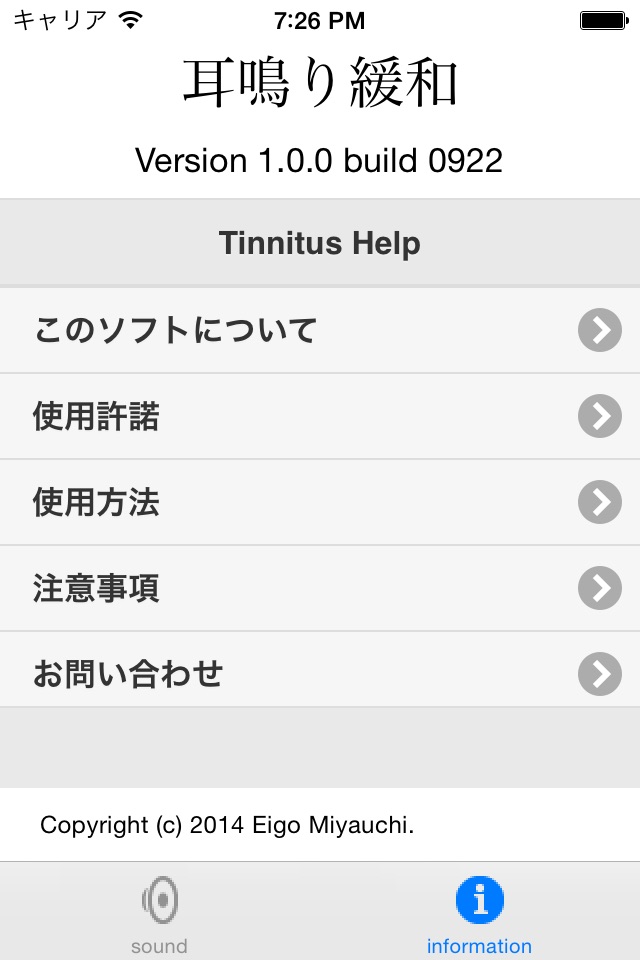 耳鳴り緩和 screenshot 3