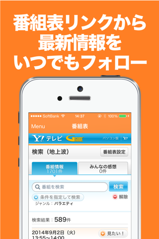 バラエティ・テレビドラマ番組のブログまとめニュース速報 screenshot 3