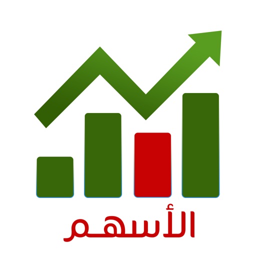 الاسهم