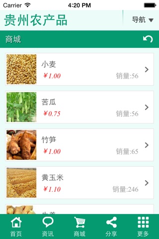 贵州农产品 screenshot 2