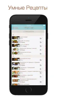Умные Рецепты iphone screenshot 1