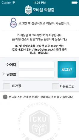 Game screenshot 가톨릭관동대학교 모바일학생증 mod apk