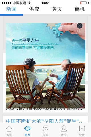 养老产业 PensionIndustry screenshot 3