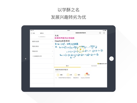高数HD@酷学习 screenshot 3