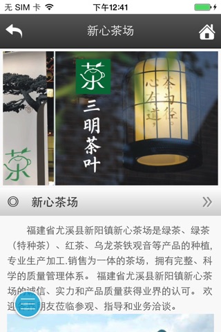 三明茶叶 screenshot 3