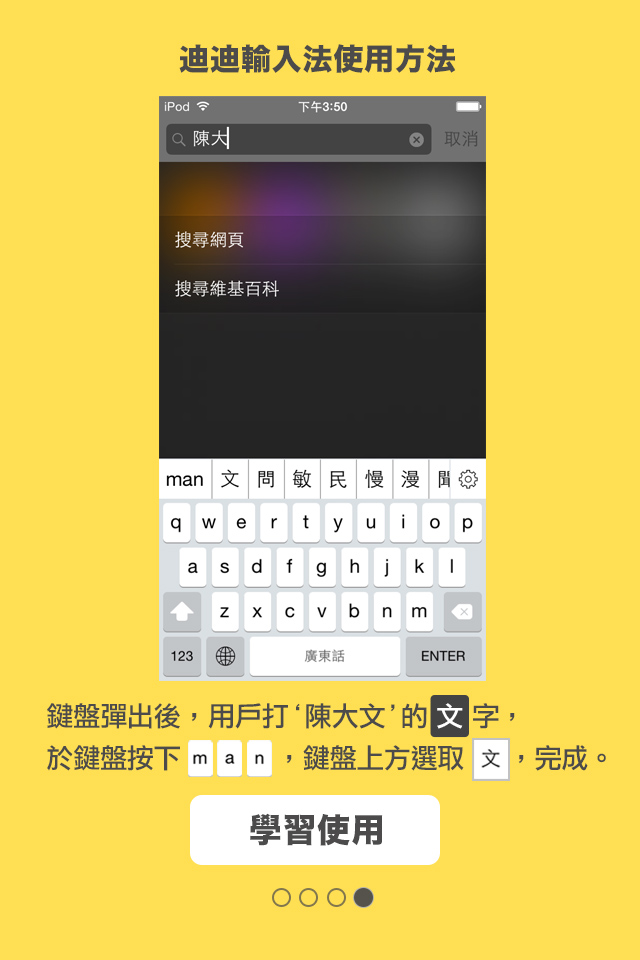 迪迪輸入法 - 廣東話輸入法