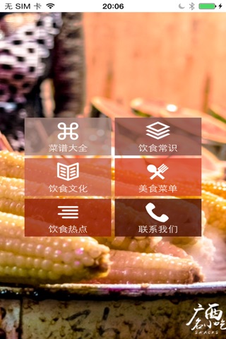 广西名小吃 screenshot 2