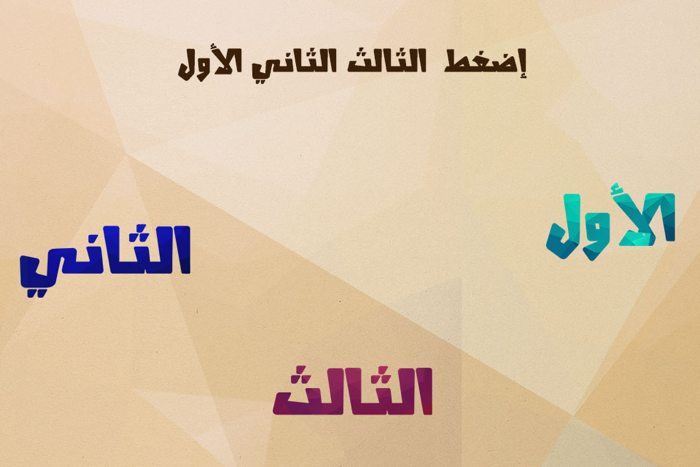 اختبار الغباء ٢