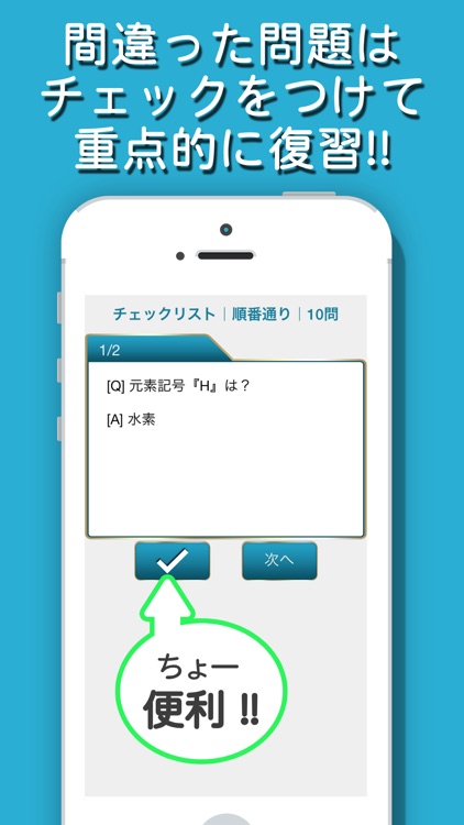 無料750問!化学1問1答 - 重要問題を丸暗記!