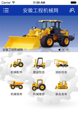 安徽工程机械网 screenshot 2