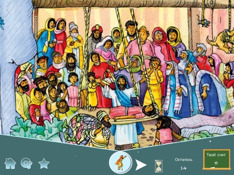 Screenshot #5 pour Евангельские истории Ищите и найдете