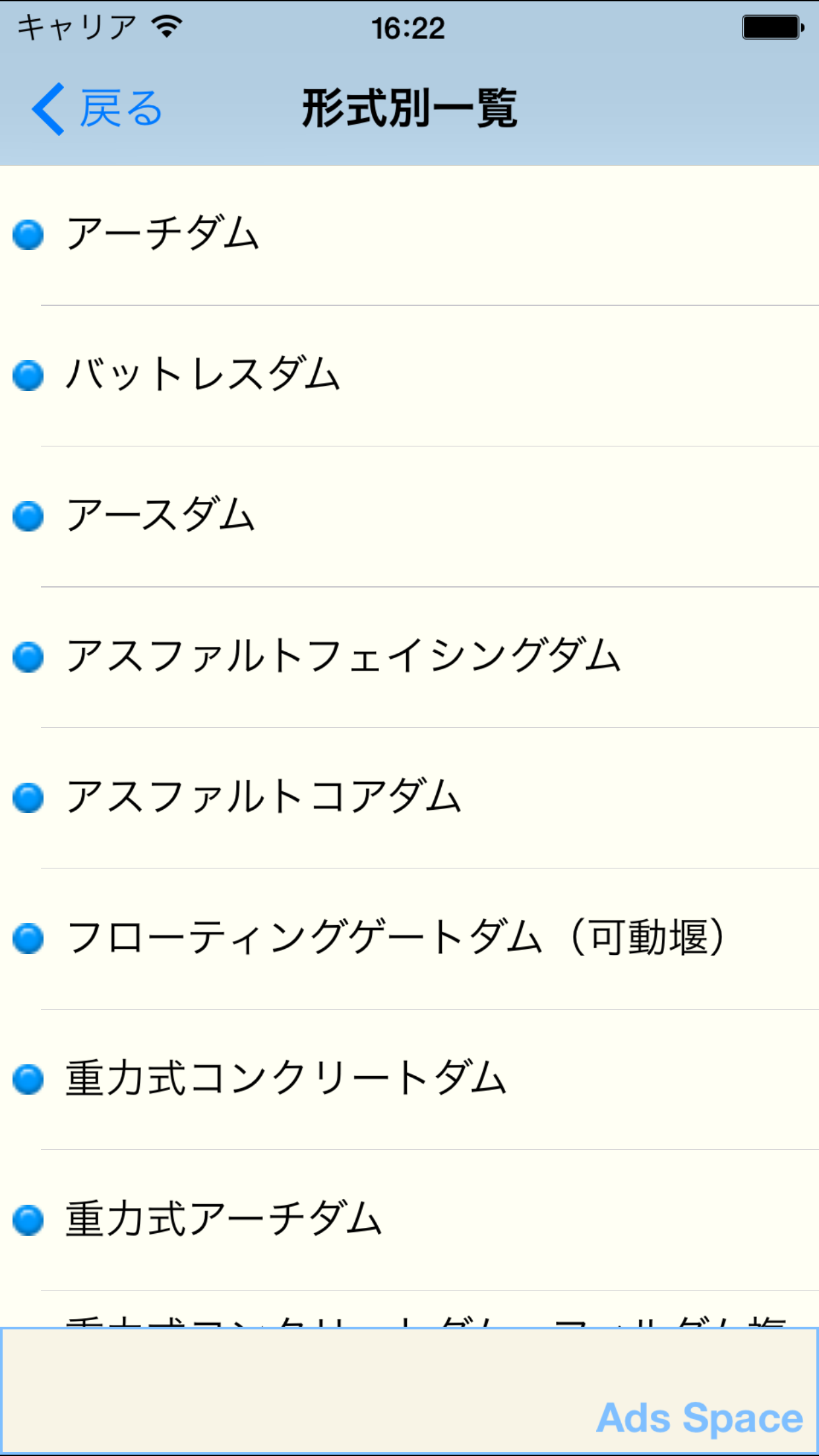 ダムナビ 日本全国ダム要覧