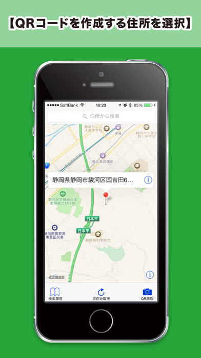 QRロケーション screenshot1