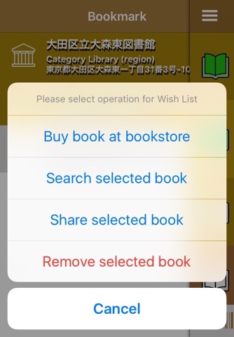 図書館の蔵書 screenshot 3