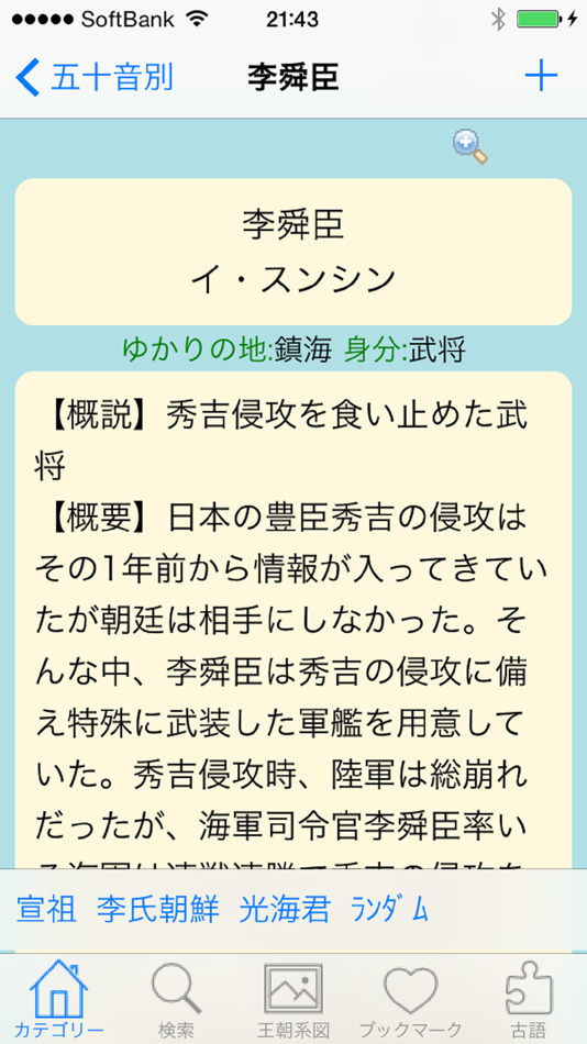 #3. 韓国歴史ハンドブックLite (iOS) 由: World History,Inc.