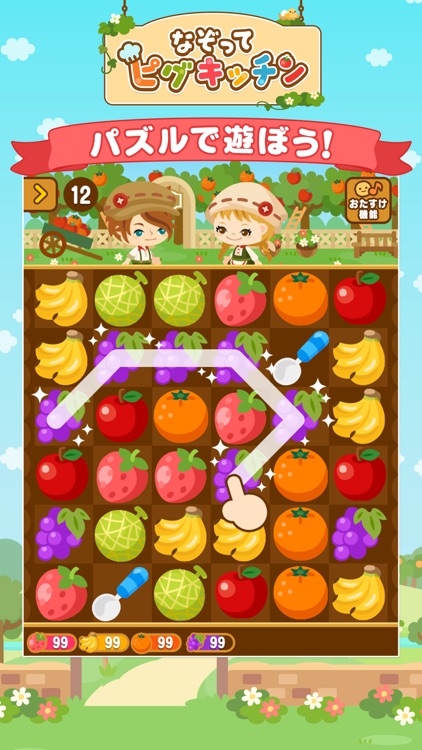 なぞってピグキッチン screenshot-4