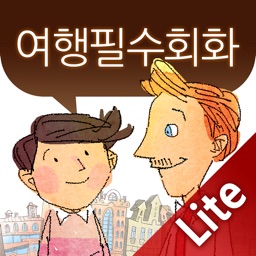 말이되는영어 여행필수회화 LITE