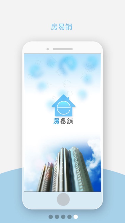 房易销 screenshot-4