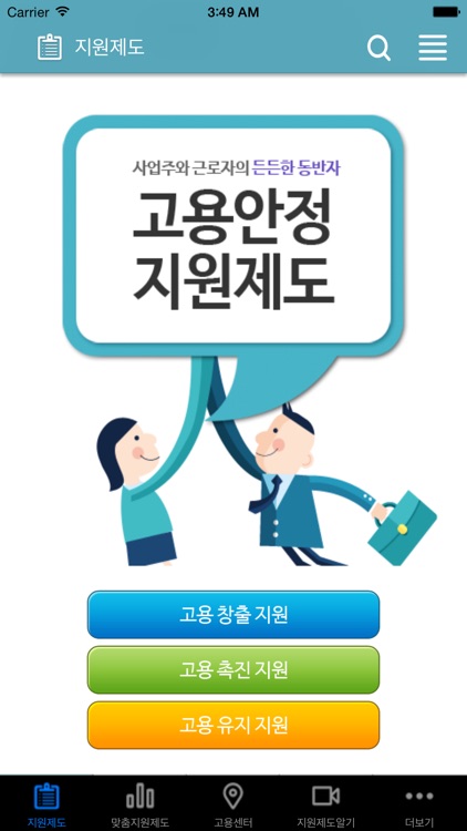 고용안정지원제도