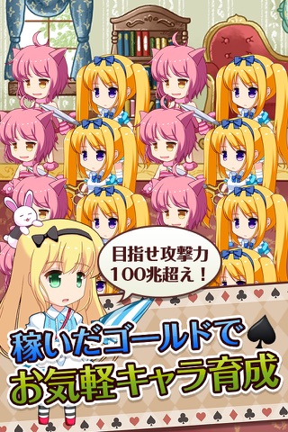 アリスクリッカー screenshot 2