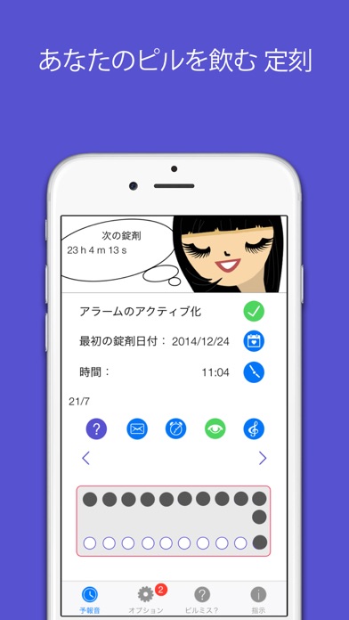 ピル screenshot1