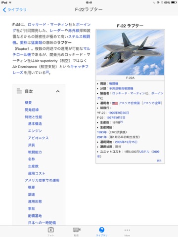 ジェット戦闘機 - The ultimate jet fightersのおすすめ画像5