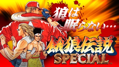 餓狼伝説SPECIAL screenshot1
