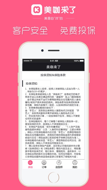 美咖来了-一键美妆造型上门服务APP screenshot-3