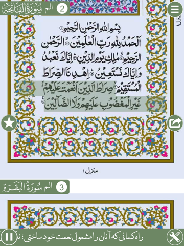 Holy Quran With Persian Audio Translation ( القرآن )のおすすめ画像1