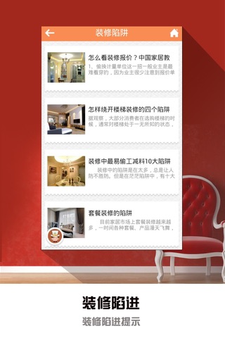 贵州装饰平台 screenshot 3
