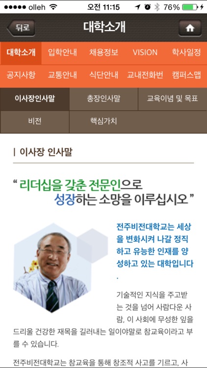 전주비전대학교 screenshot-4