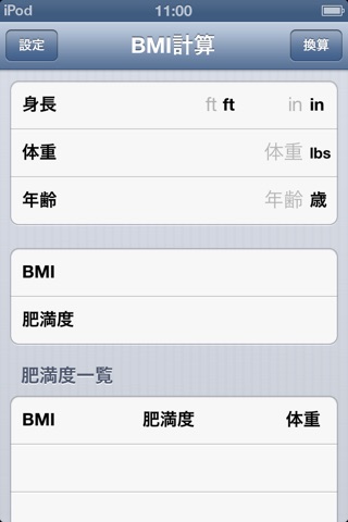 BMI Calculator Japan screenshot 3