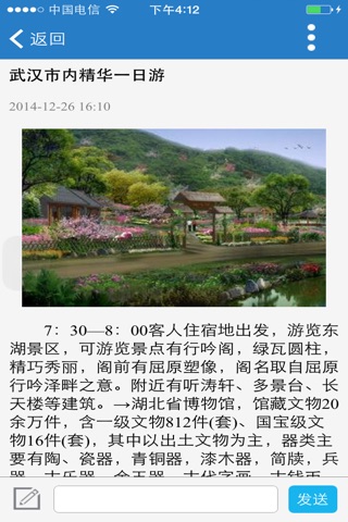 湖北特色旅游 screenshot 2