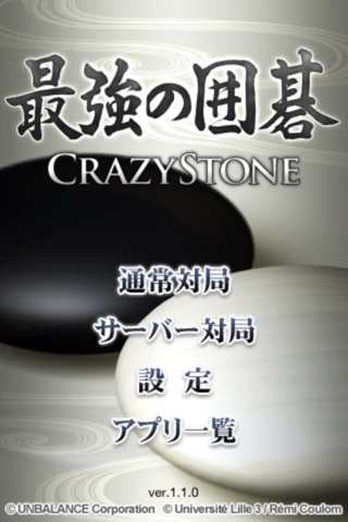 最強の囲碁 ～Crazy Stone～ screenshot 2