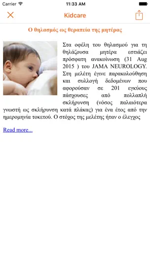 Screenshot von Ελληνική Ενημέρωση auf dem iPhone 4