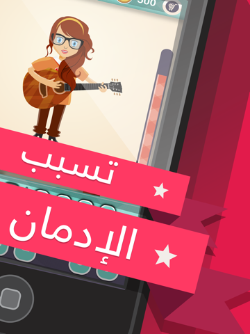 Screenshot #5 pour غنيلي - لعبة أغاني وألحان