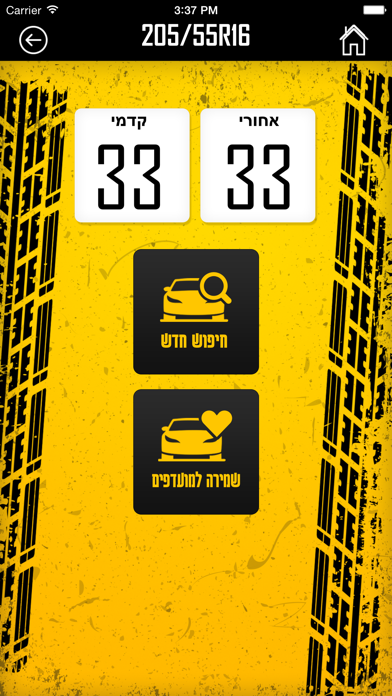 מה הלחץ ? screenshot