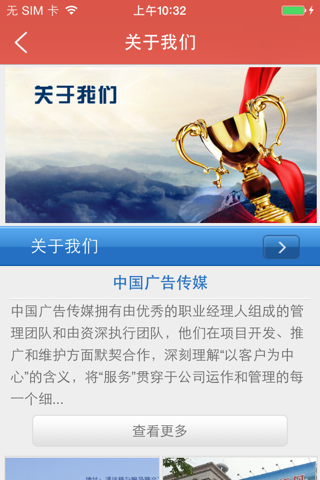 中国广告传媒APP screenshot 2