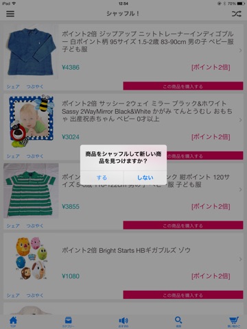 【ベビため楽天】ベビー／子供／育児用品の総合提案・販売サイトのおすすめ画像4