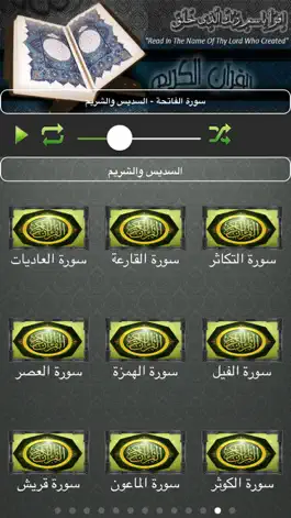 Game screenshot القران الكريم - السديس والشريم apk