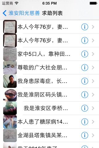 淮安阳光慈善 screenshot 2