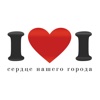 I Love I: Сердце Нашего Города