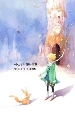 小王子 Le Petit Prince - 小王子有声版及在线阅读 screenshot 2