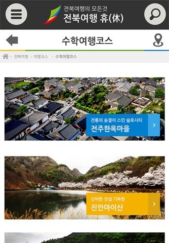 전북여행휴 screenshot 3