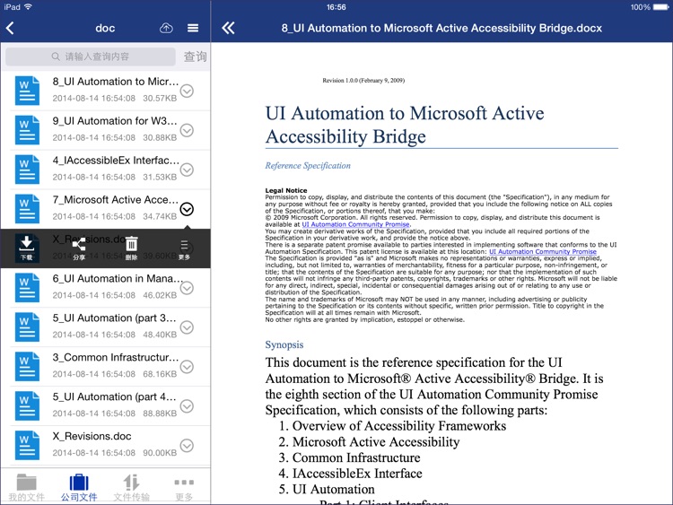沃·商务 保险箱HD