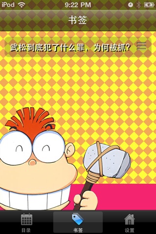 脑筋急转弯大全 screenshot 2